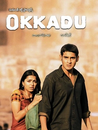 aaj , ka , sharifzada , – , okkadu , 2003 , zee5 ,  , movie