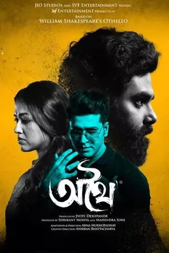 athhoi , 2024 , bengali , dd2.0 , web-dl , full , movie