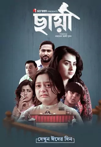 chhaya | , 2025 | , bengali , org , full , movie