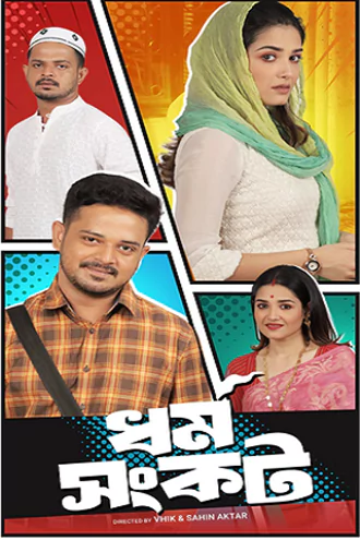 dharma , sankat , 2025 , season , 1 , bengali , web , series