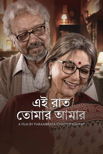 ei , raat , tomar , amaar | , 2025 , bengali , web-dl , full , movie