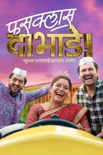 fussclass , dabhade , 2025 , marathi , dd5.1 , web-dl , full , movie