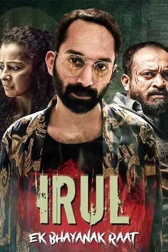 irul , 2021 , uncut , org. , 2.0 , + , malayalam , dual , audio , web-dl , full , movie