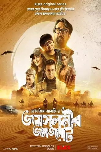 jaisalmer , jomjomat , 2025 , season , 1 , bengali , web , series