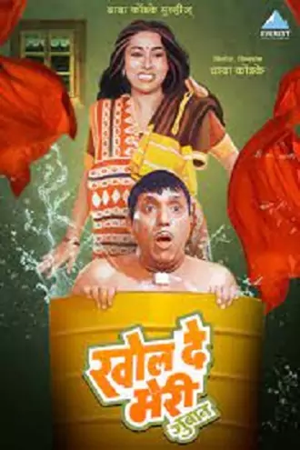 khol , de , meri , zuban , 1989 , dd2.0 , web-dl , full , movie