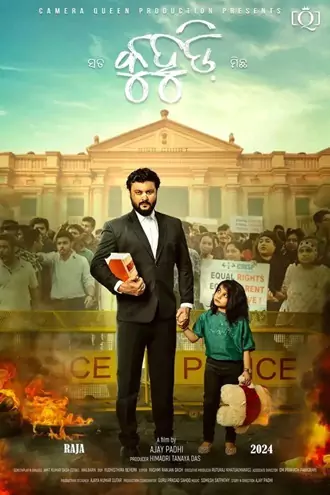 kuhudi , 2024 , odia , aaonxt , web-dl , full , movie