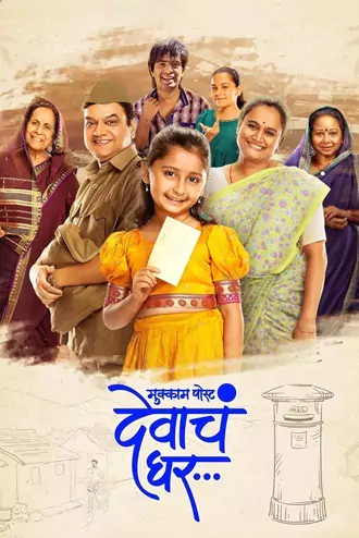 mukkam , post , devach , ghar | , 2025 , dd5.1 , – , marathi , web-dl , org. , dual , audio , full , movie