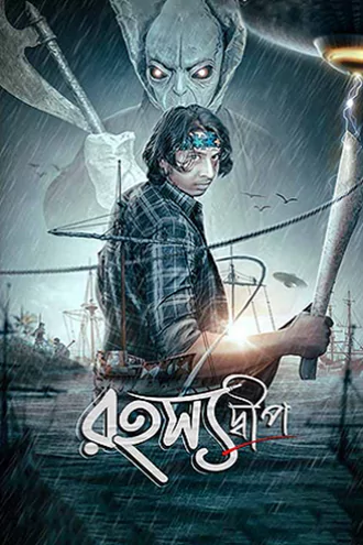 rahasyadeep , 2023 , bengali , web-dl , full , movie