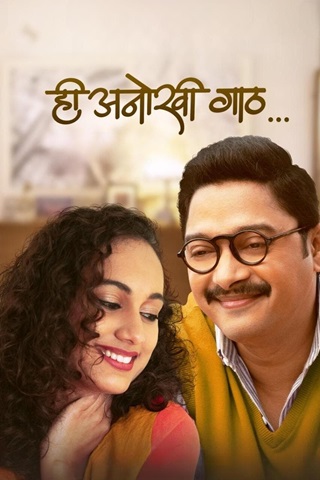 hi , anokhi , gaath , (2024) , marathi , full , movie