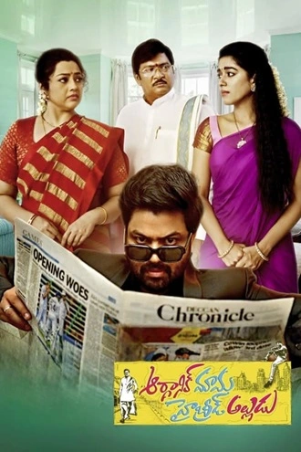 organic , mama , hybrid , alludu , 2023 , hindi-telugu