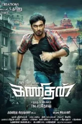 Download Kanithan | 2016 | ORG. Dubbed [Hindi DD2.0 + Tamil DD5.1] | Dual Audio | WEB-DL | Full Movie 480p 720p 1080p