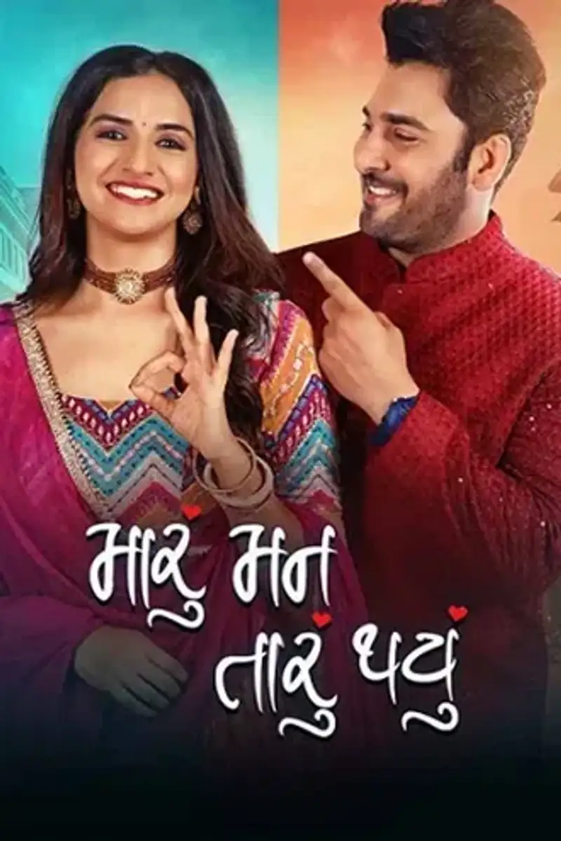 Download Maru Mann Taru Thayu | 2024 | Gujarati | WEB-DL | Full Movie 480p 720p 1080p
